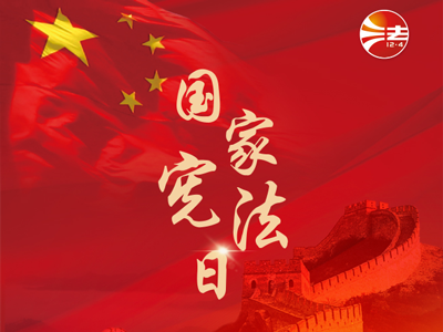 宪法宣传周｜2025年“宪法宣传周”来了！